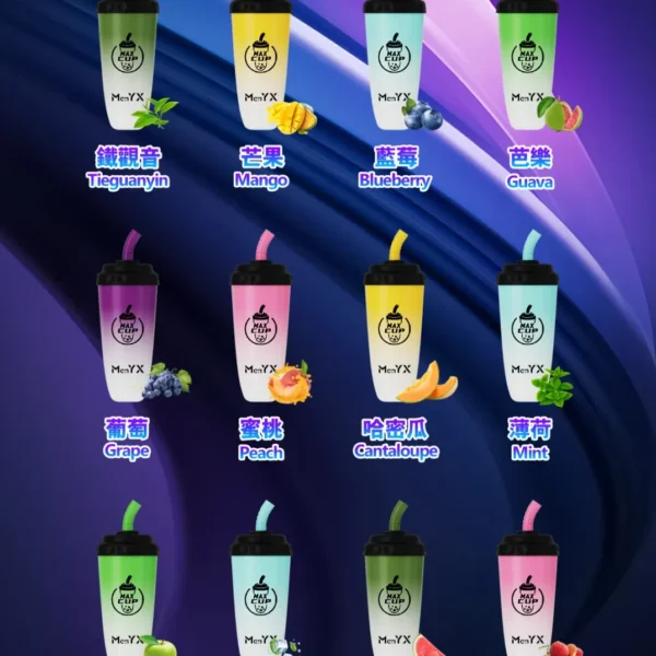 【Man YX 奶茶杯】一次性电子烟/抛弃式电子烟/6000口大容量