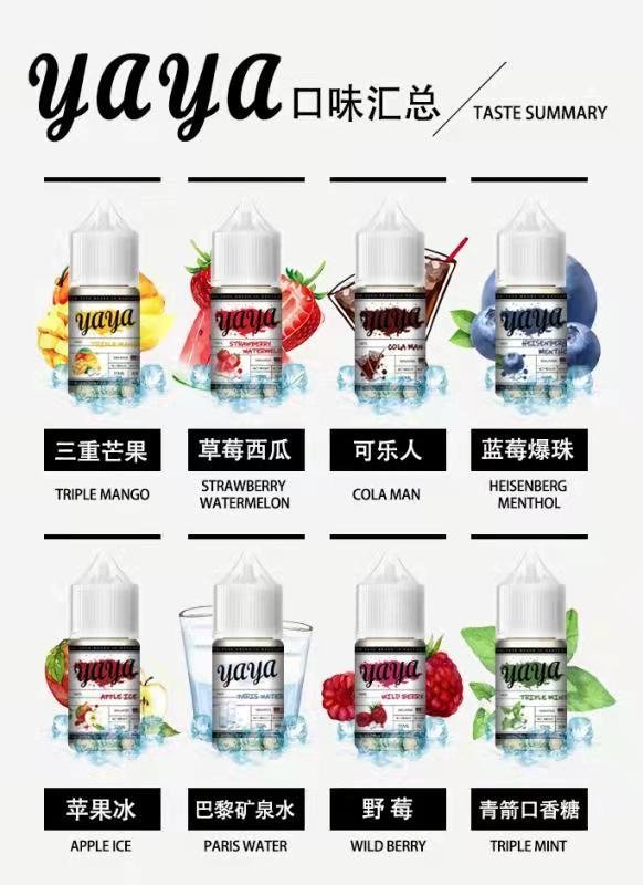 【YAYA煙油】30ml/瓶 | 電子煙油