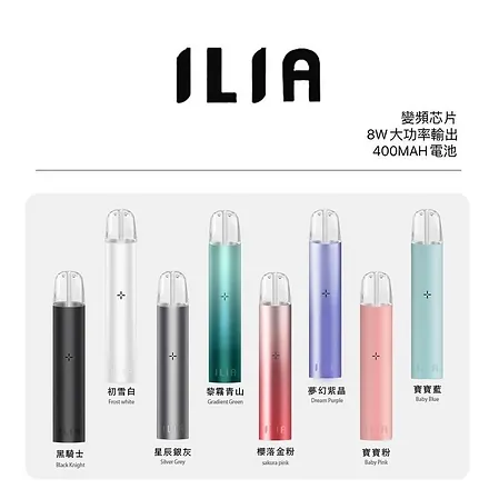【哩亞】ILIA電子煙主機 | 一代主機 | 兼容SP2S、RELX、Candy、奈踢奈、MEEL等品牌