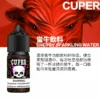 【小煙油】Cuper 酷柏系列 30ML 蠻牛能量飲品