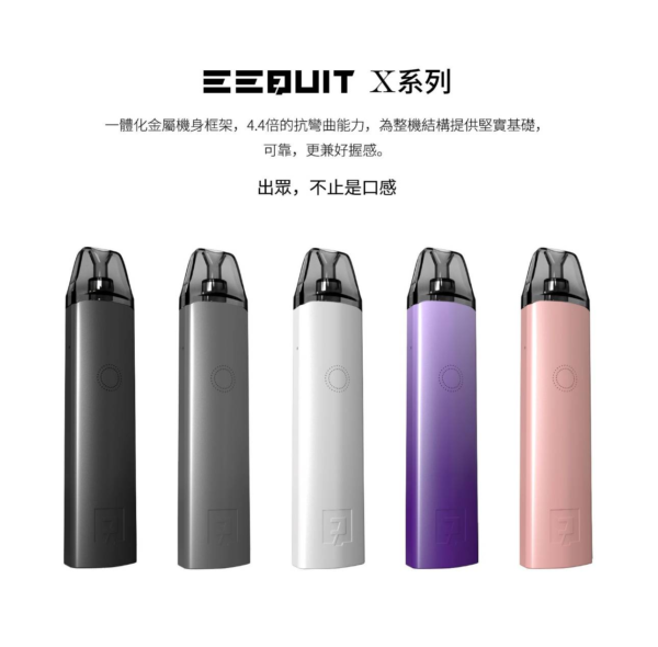 【EQ主機】EEQUIT X 系列第二代注油電子煙主機 | 專用第二代煙彈