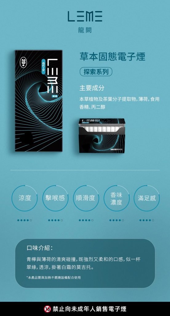 LEME-樂美-iqos-通用-菸彈-heets-M牌-HC-VAPE-14-553x1024-1.jpg 日版LEME樂美加熱煙 - 加熱不燃燒技術 - 加熱煙彈