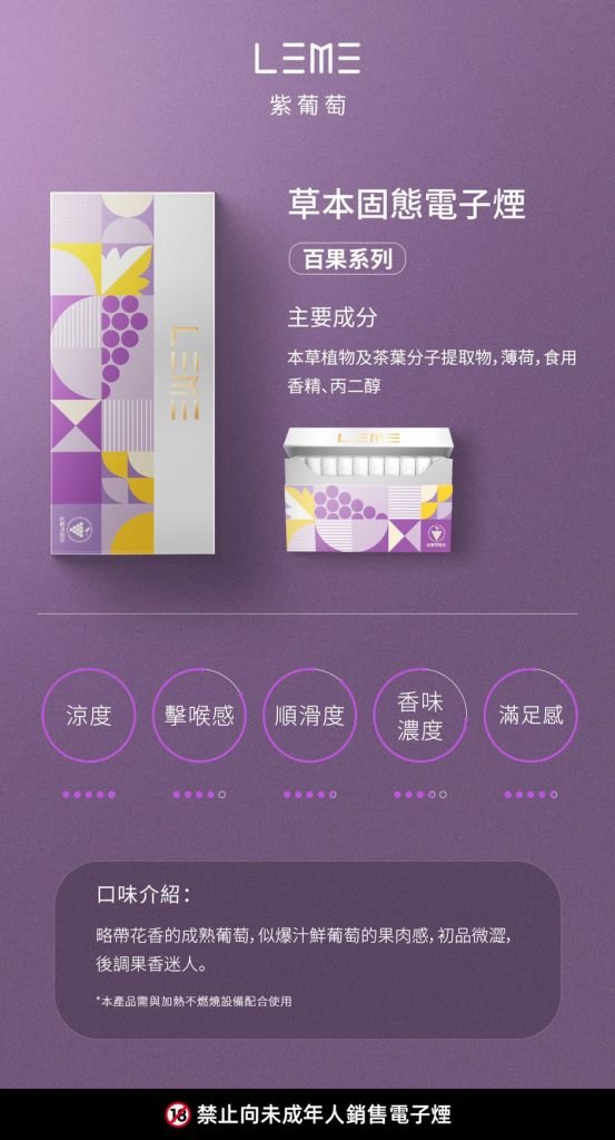 LEME-樂美-iqos-通用-菸彈-heets-M牌-HC-VAPE-6-553x1024-1.jpg 日版LEME樂美加熱煙 - 加熱不燃燒技術 - 加熱煙彈