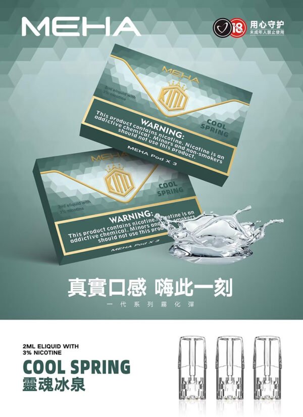 正品魅嗨MEHA煙彈 | 絲滑香氣（3枚裝）| 兼容SP2及RELX通用煙彈
