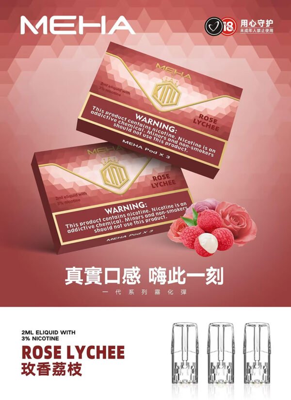 正品魅嗨MEHA煙彈 | 絲滑香氣（3枚裝）| 兼容SP2及RELX通用煙彈