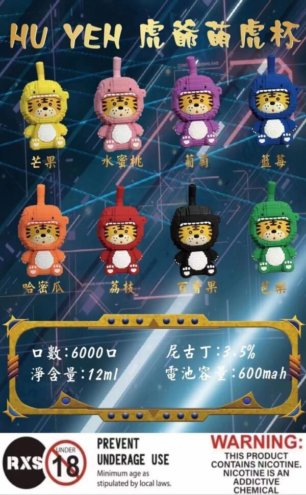 【HU YEH萌虎杯】大容量一次性6000口電子煙/台灣現貨正品