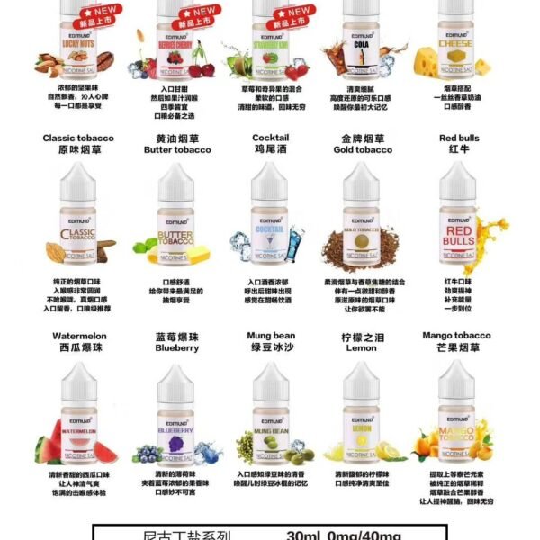 電子煙煙油/小煙機菸油/30ml-進口歐姆煙油