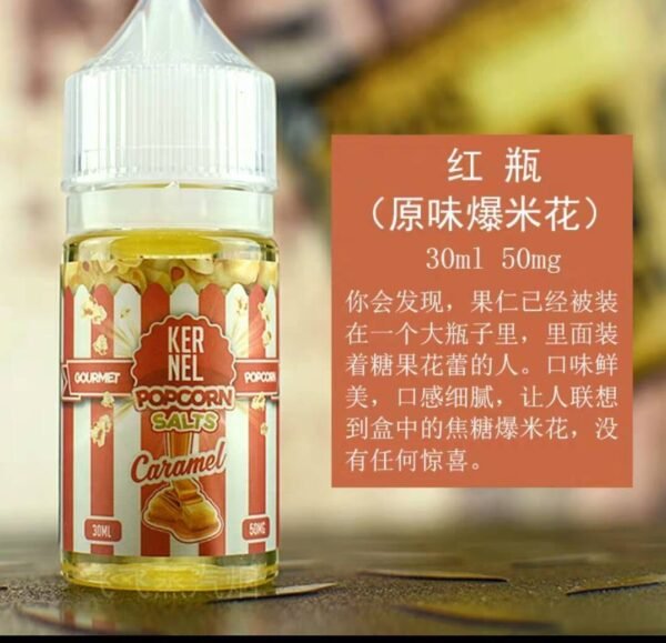 越南進口電子煙油 - 爆米花口味 - 30ML小瓶裝