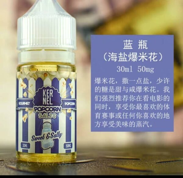 越南進口電子煙油 - 爆米花口味 - 30ML小瓶裝